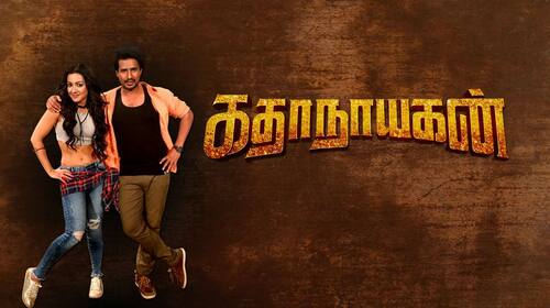 Kathanayagan Tamil Comedy Movie Thumbnail