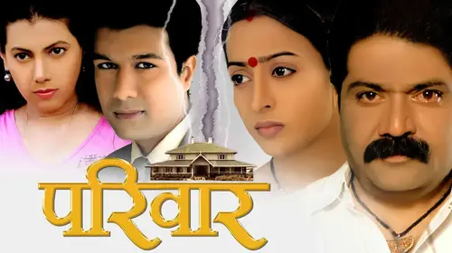 Parivar Marathi Drama Movie Thumbnail