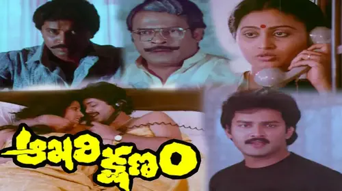 Akari Kshanam Telugu Drama Movie Thumbnail