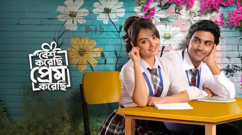 Besh Korechhi Prem Korechhi Bengali Drama Series Thumbnail