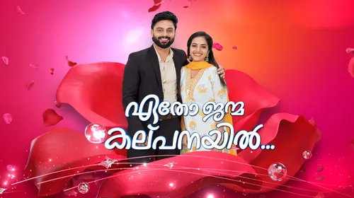 Etho Janma Kalpanayil Malayalam Drama Trailer Thumbnail