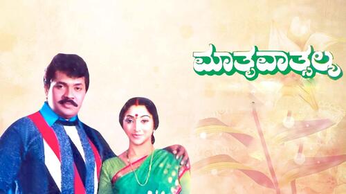 Maathru Vaatsalya Kannada Drama Movie Thumbnail