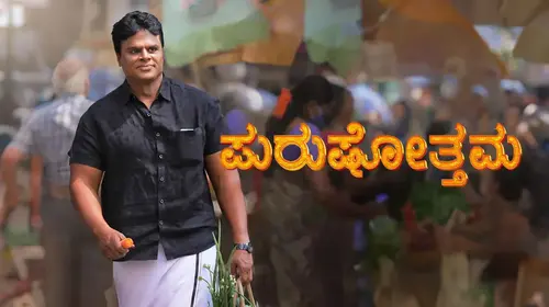Purushothama Kannada Crime Movie Thumbnail