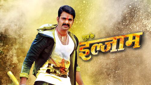 Khoon Ke Ilzaam Bhojpuri Action Movie Thumbnail