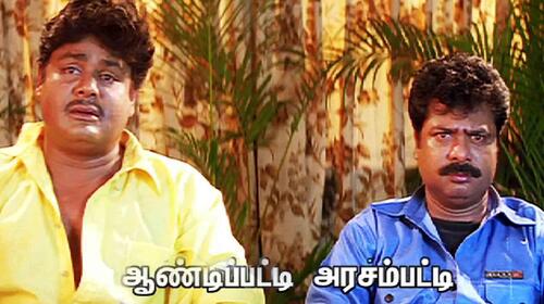Andipatti Arasampatti Tamil Comedy Movie Thumbnail