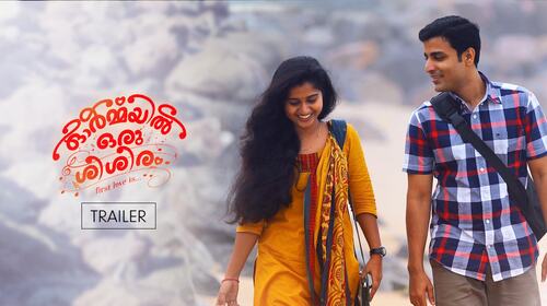 Ormayil Oru Shishiram | Trailer Malayalam Drama Trailer Thumbnail