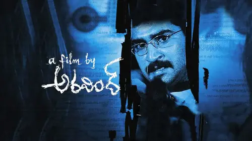 A Film By Aravind Telugu Horror Movie Thumbnail