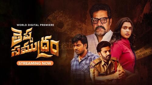 Teppa Samudram Telugu Crime Movie Thumbnail