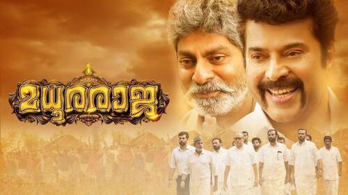 Madhura Raja - Trailer Malayalam Comedy Trailer Thumbnail