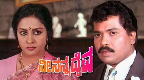 Nee Nanna Daiva Kannada Drama Movie Thumbnail
