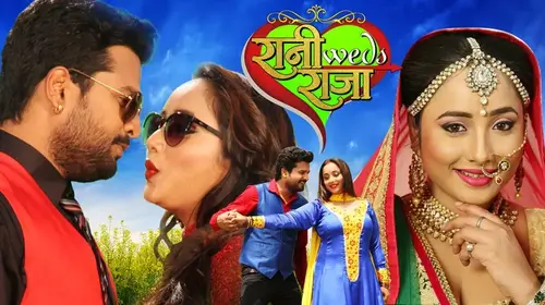 Rani Weds Raja Bhojpuri Romance Trailer Thumbnail