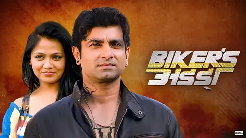 Bikers Adda Marathi Action Movie Thumbnail