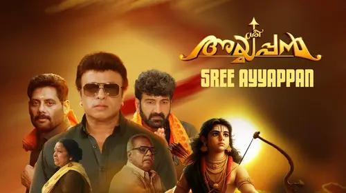 Sree Ayyappan Malayalam Drama Movie Thumbnail