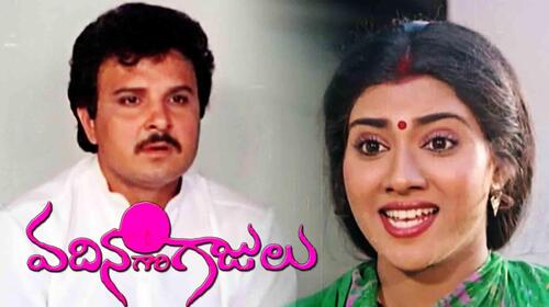 Vadina Gari Gajulu Telugu Drama Movie Thumbnail