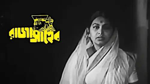Raja Saheb Bengali Drama Movie Thumbnail