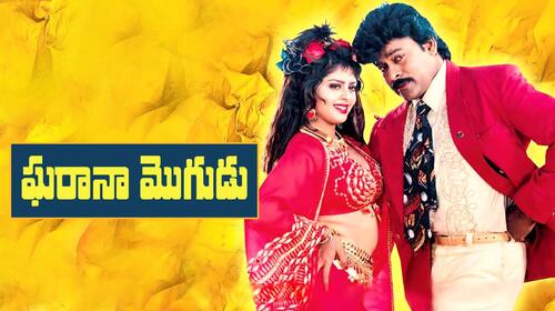 Gharana Mogudu Telugu Action Movie Thumbnail