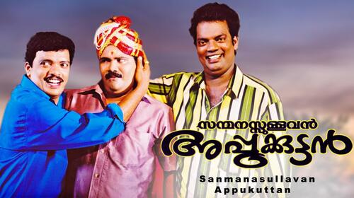 Sanmanasullavan Appukuttan Malayalam Comedy Movie Thumbnail