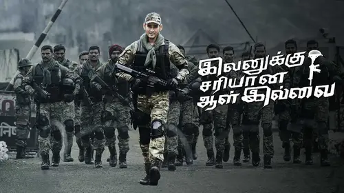 Evanukku Sariyana Aalu Illai Tamil Action Trailer Thumbnail