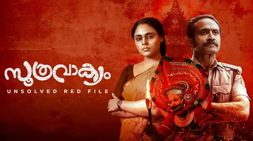 Soothravakyam - Malayalam Malayalam Drama Movie Thumbnail