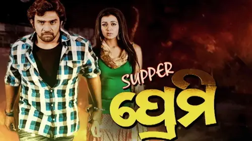 Super Premi Odia Romance Movie Thumbnail