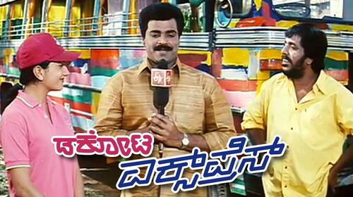 Dakota Express Kannada Comedy Movie Thumbnail