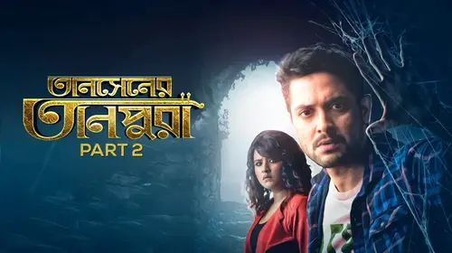Tansener Tanpura Bengali Adventure Trailer Thumbnail
