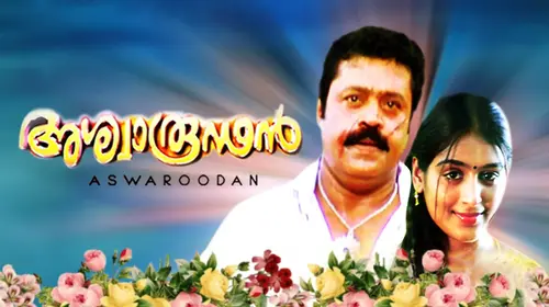 Ashwaroodan Malayalam Action Movie Thumbnail