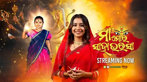 Maa Mora Saha Bharasa Odia FAMILYDRAMA Movie Thumbnail