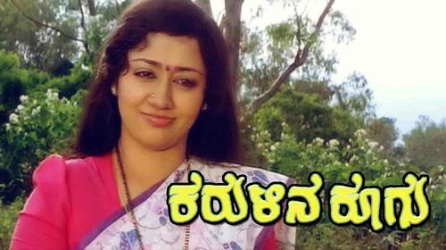 Karulina Koogu Kannada Drama Movie Thumbnail