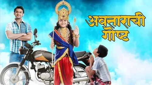 Avatarachi Goshta Marathi Drama Movie Thumbnail