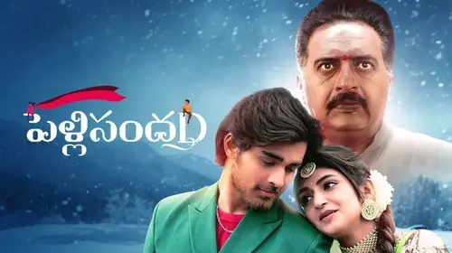 PellisandaD Telugu Romance Movie Thumbnail