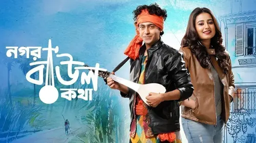 Nogor Baul Kotha Bengali Romance Movie Thumbnail