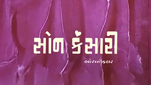 Son Kansari Gujarati Romance Movie Thumbnail
