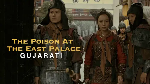 The Poison At The East Palace (Gujarati) Gujarati Martial Art Movie Thumbnail