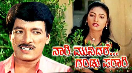 Naari Munidare Gandu Parari Kannada Comedy Movie Thumbnail