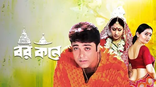 Barkane Bengali Drama Movie Thumbnail