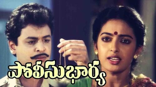 Police Bharya Telugu Thriller Movie Thumbnail