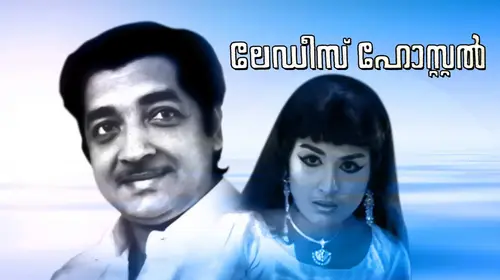 Ladies Hostel Malayalam Romance Movie Thumbnail