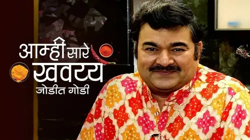 aamhi saare khavayye Marathi Cookery Trailer Thumbnail