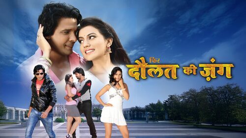 Phir Daulat Ki Jung Bhojpuri Drama Movie Thumbnail