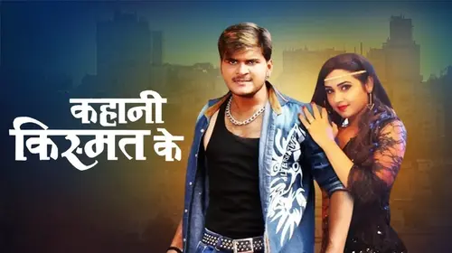 Kahani Kismat Ke Haryanvi Drama Movie Thumbnail