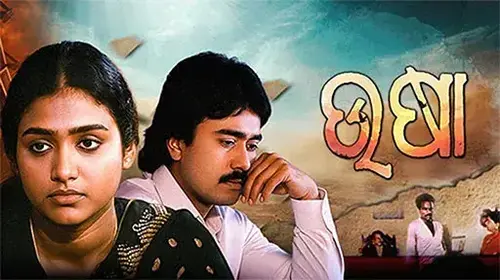 Usha Odia Drama Movie Thumbnail