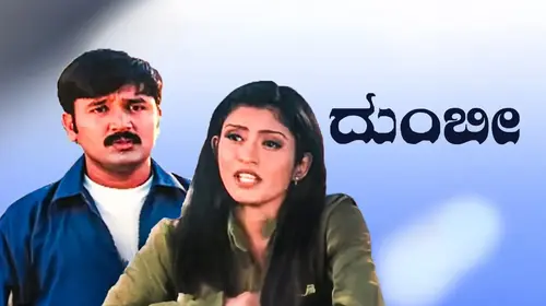 Dumbee Kannada Romance Movie Thumbnail