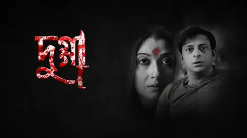 Dugga Bengali Drama Movie Thumbnail