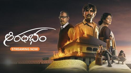 Aarambham Telugu Thriller Movie Thumbnail