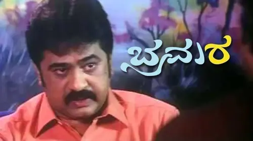 Bhramara Kannada Drama Movie Thumbnail