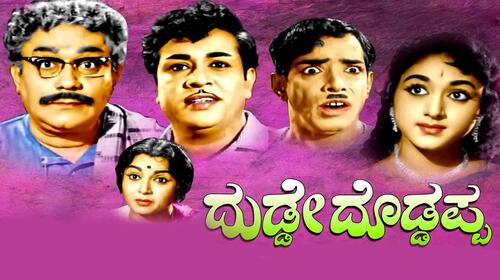 Dodde Dudappa Kannada Drama Movie Thumbnail