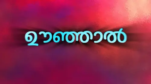 Oonjal Malayalam Drama Movie Thumbnail