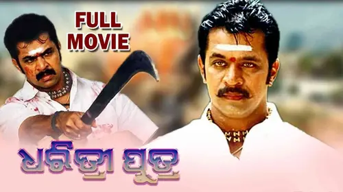 Dharitri Putra Odia Action Movie Thumbnail