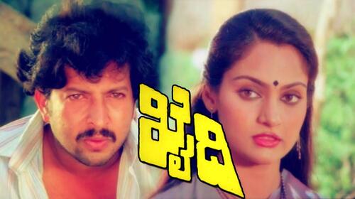 Khaidi Kannada Drama Movie Thumbnail